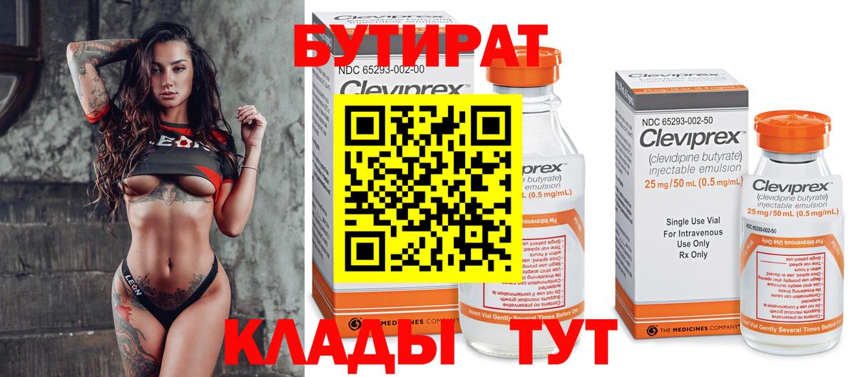 Среднеуральск  БУТИРАТ 99%  Бутират  Вход с VPN 
