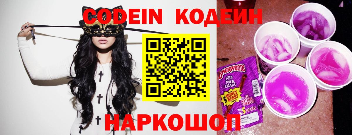 Кодеин Purple Drank Среднеуральск