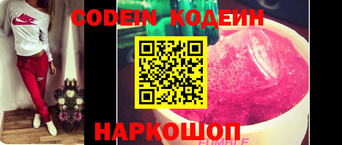Кодеиновый сироп Lean напиток Lean (лин)  Вход с VPN  Среднеуральск  Кодеин Purple Drank 