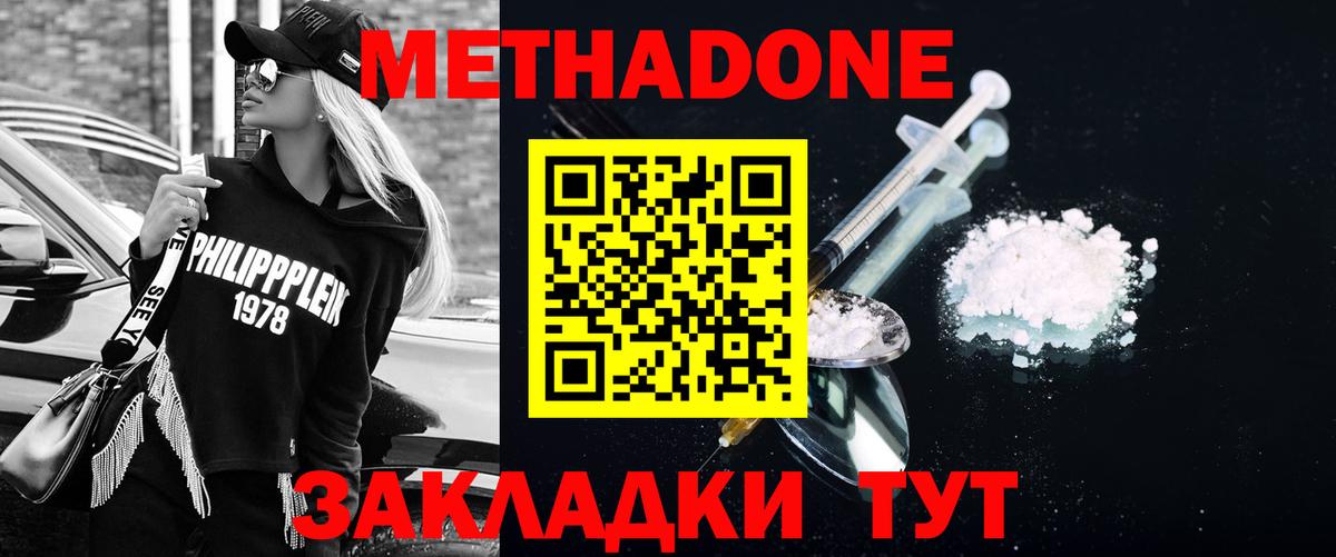 Метадон methadone Среднеуральск